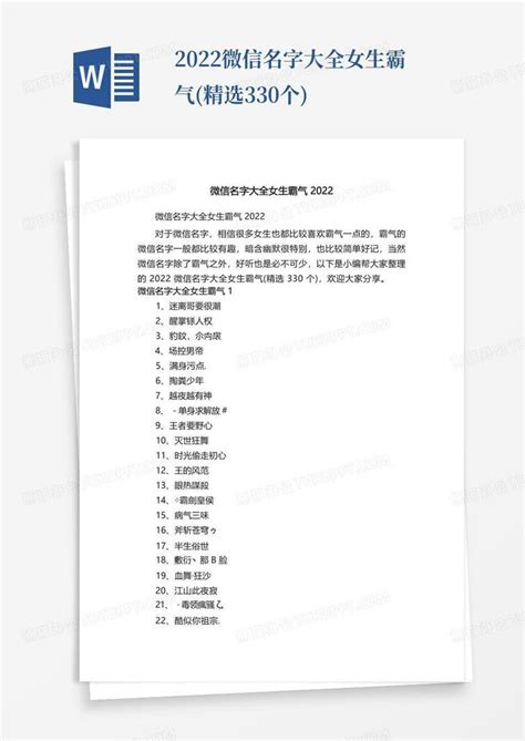 微信名字推薦|微信名字大全